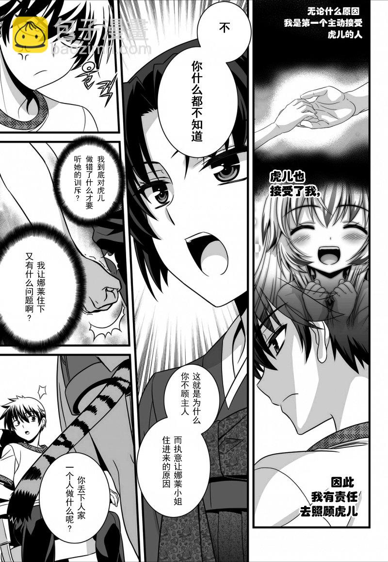《萌虎与我》12话 第5页