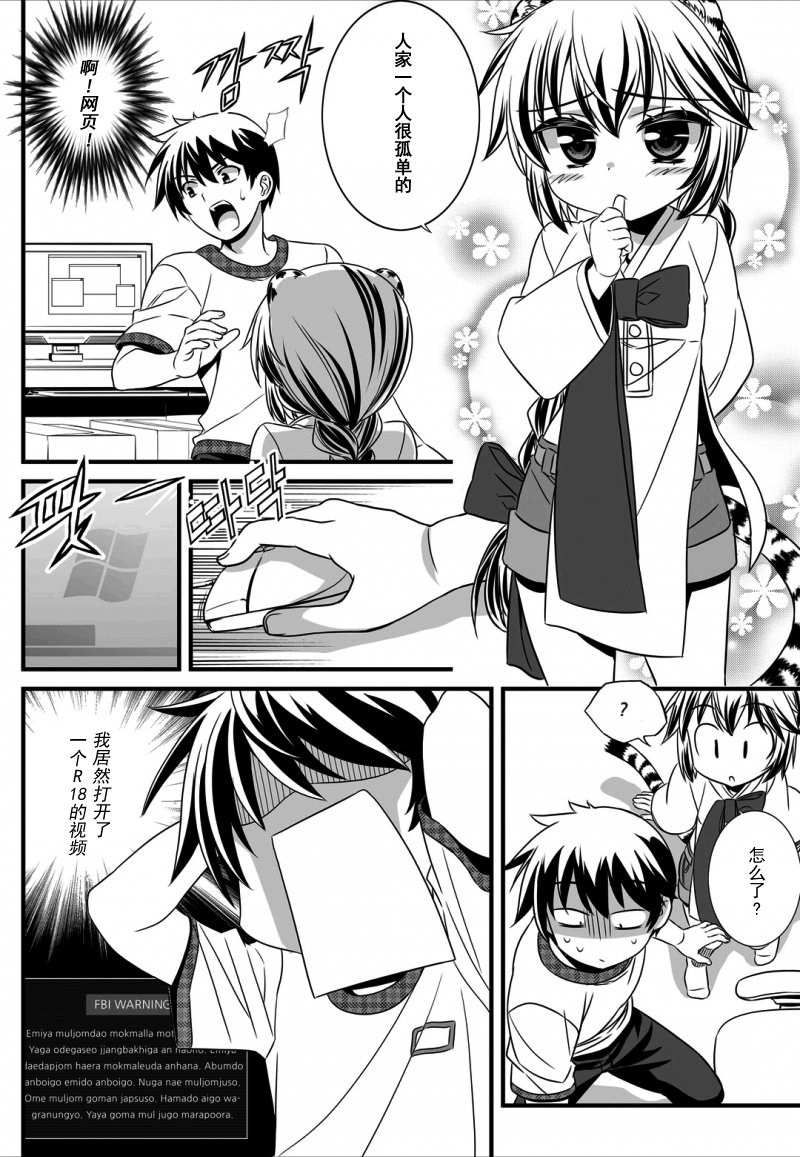 《萌虎与我》12话 第6页