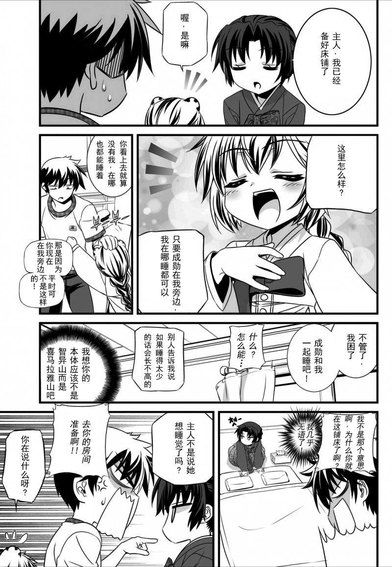 《萌虎与我》12话 第7页
