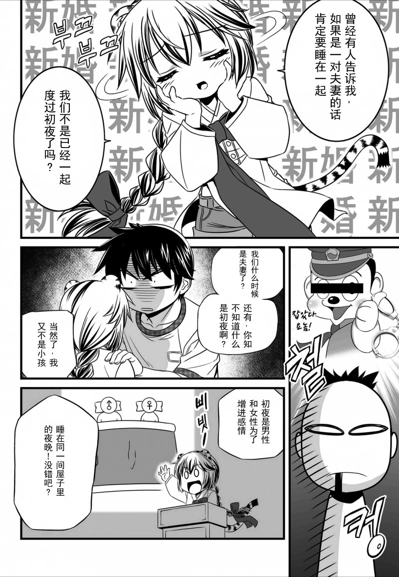 《萌虎与我》12话 第8页