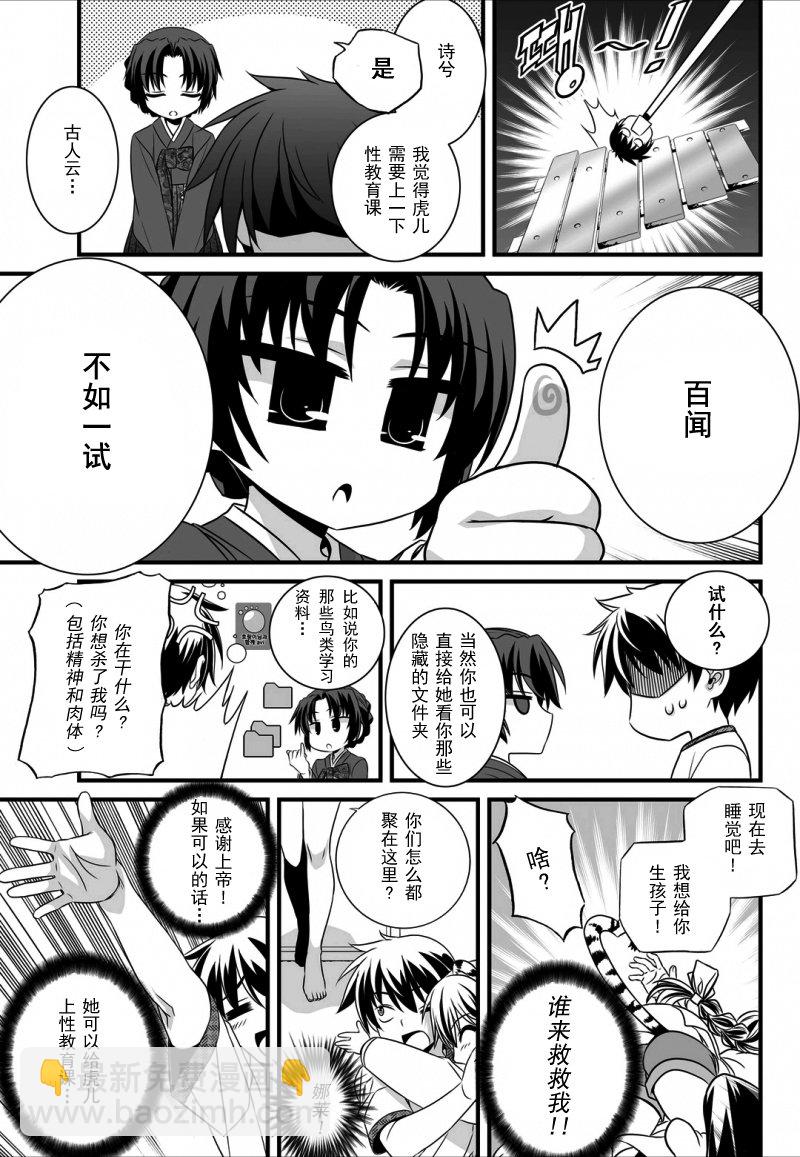 《萌虎与我》12话 第9页