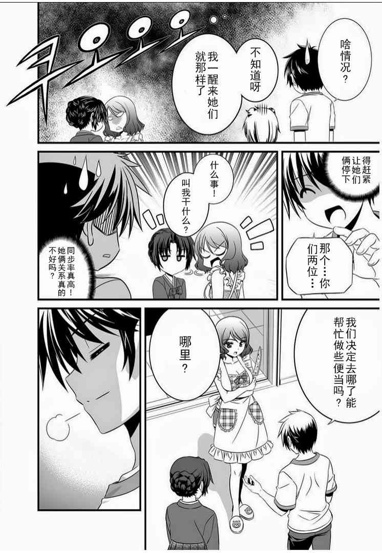 《萌虎与我》16话 第10页