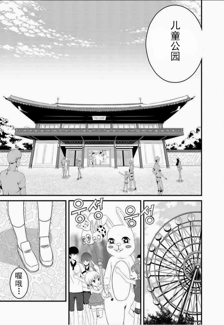 《萌虎与我》16话 第11页