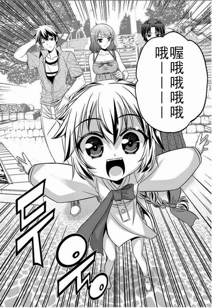 《萌虎与我》16话 第12页