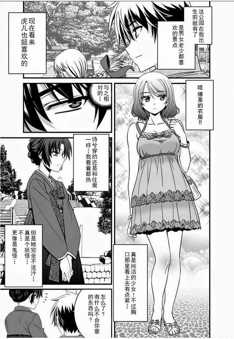 《萌虎与我》16话 第13页
