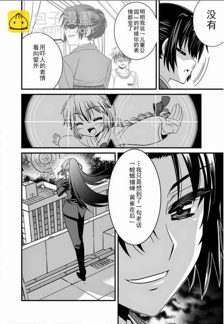 《萌虎与我》16话 第14页