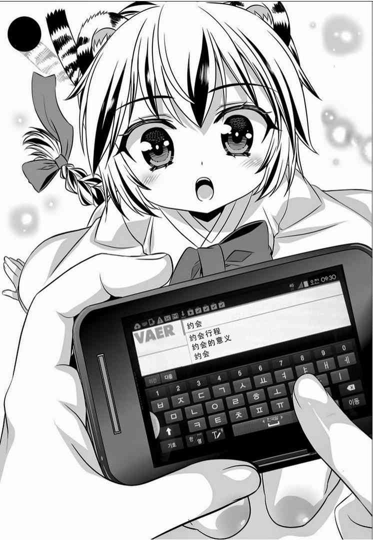 《萌虎与我》16话 第1页