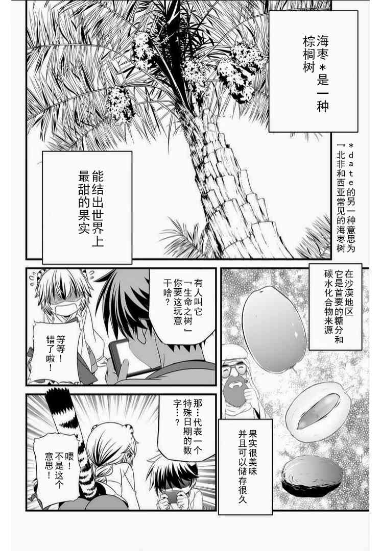 《萌虎与我》16话 第2页