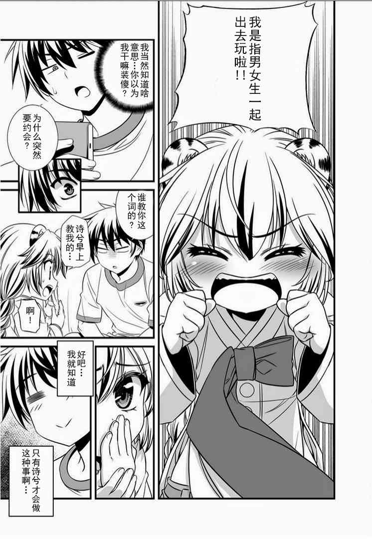 《萌虎与我》16话 第3页