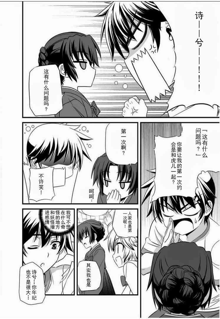 《萌虎与我》16话 第4页