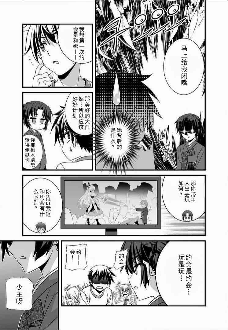 《萌虎与我》16话 第5页