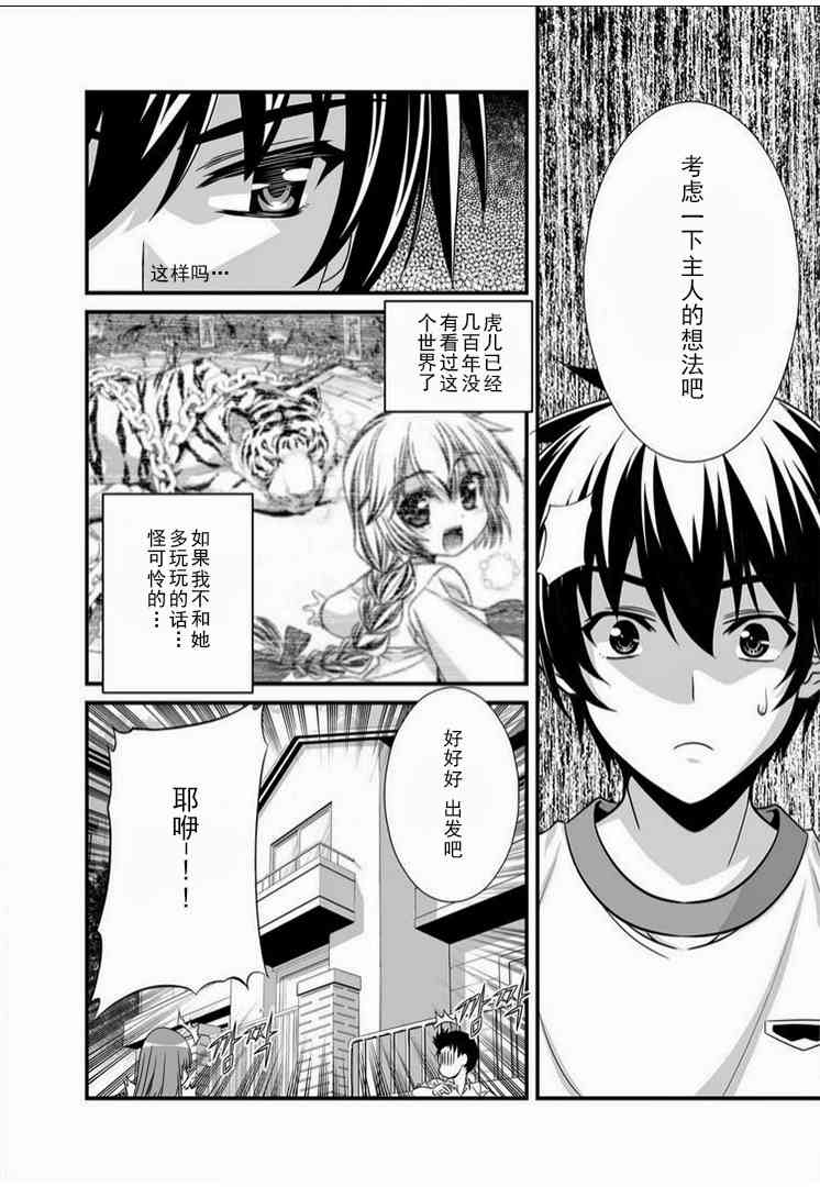 《萌虎与我》16话 第6页