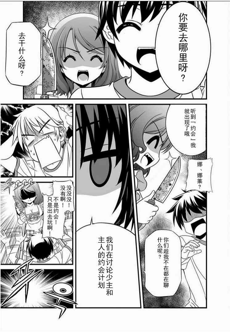 《萌虎与我》16话 第7页