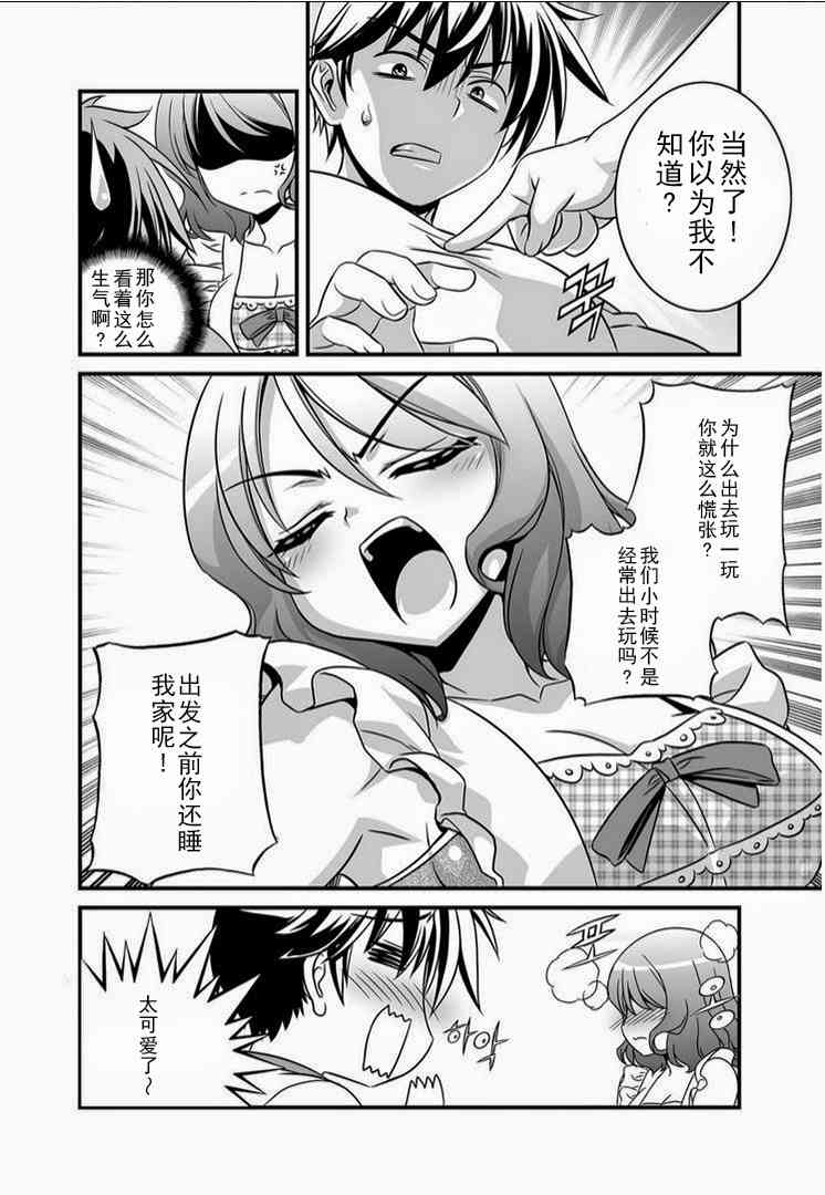 《萌虎与我》16话 第8页