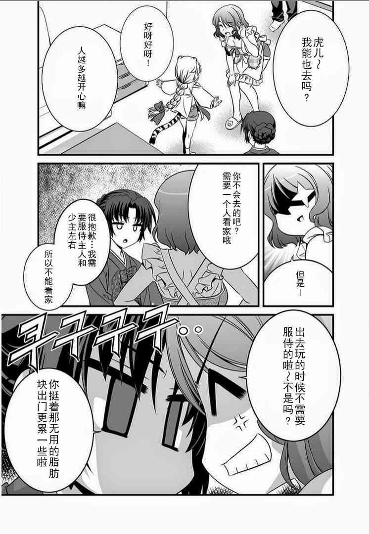 《萌虎与我》16话 第9页