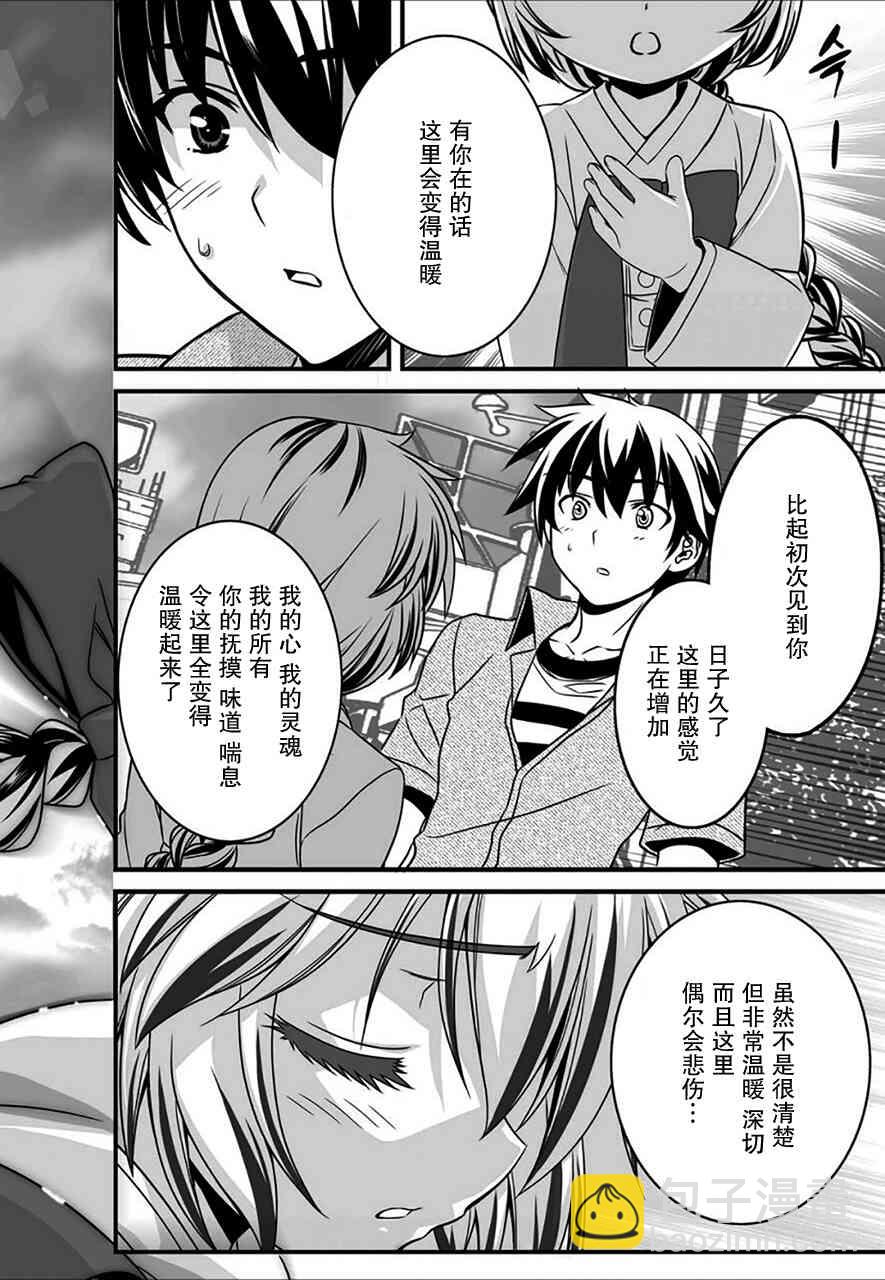《萌虎与我》18话 第10页