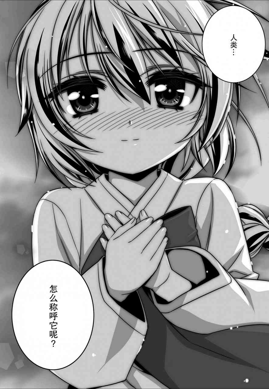《萌虎与我》18话 第11页