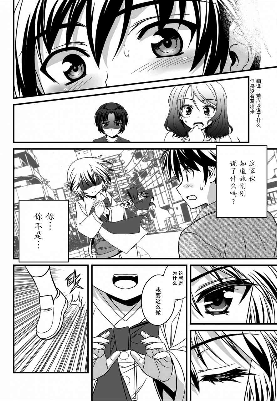 《萌虎与我》18话 第12页