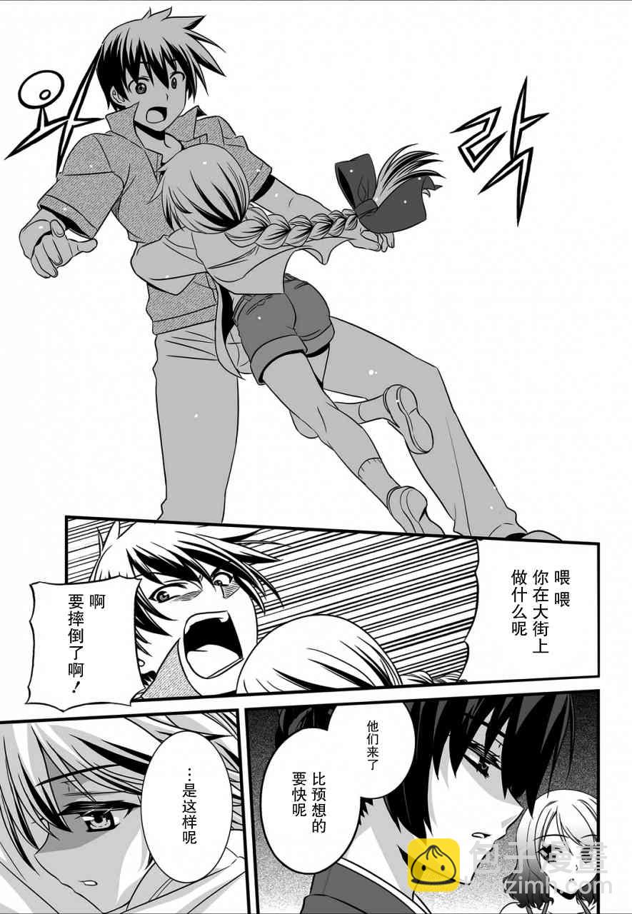 《萌虎与我》18话 第13页