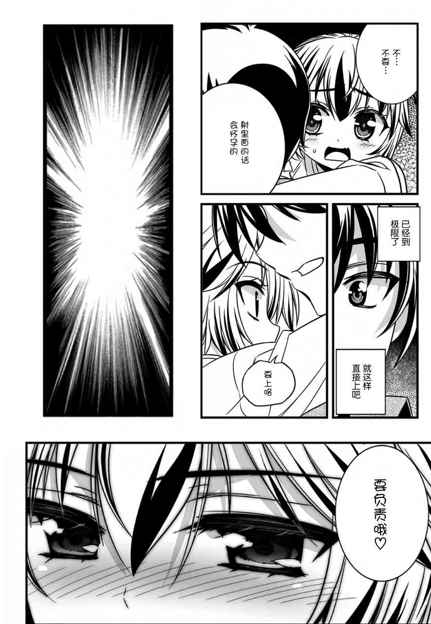 《萌虎与我》18话 第15页