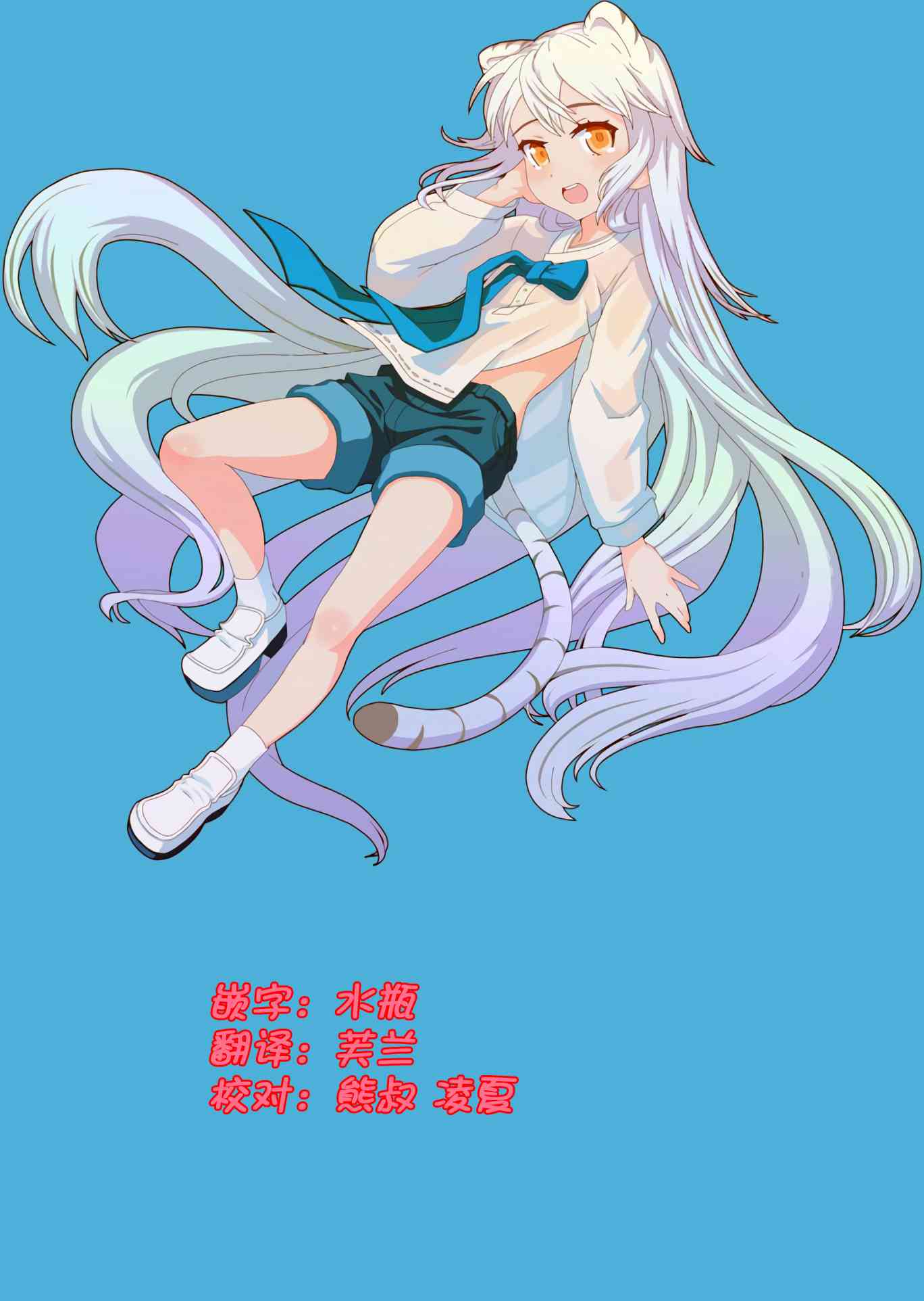 《萌虎与我》18话 第17页