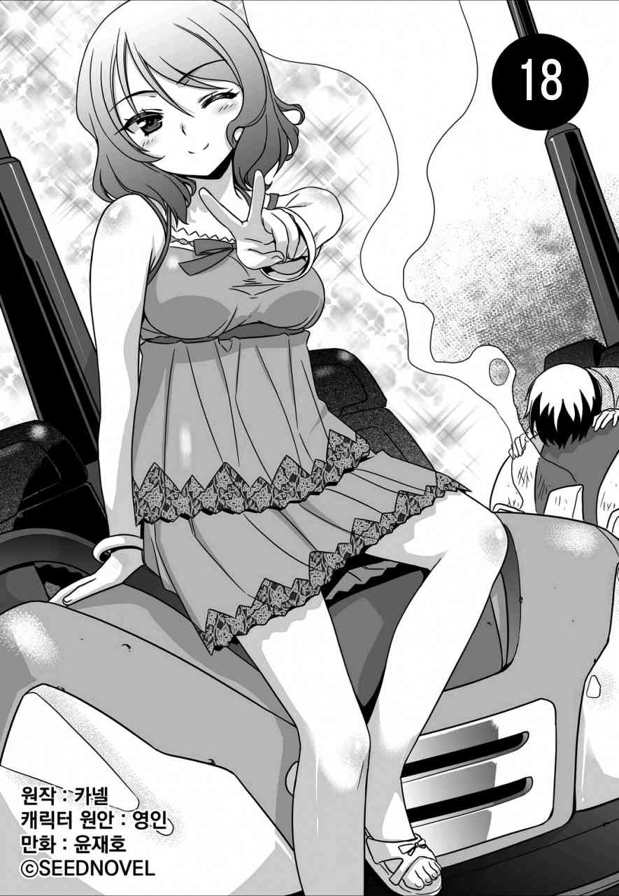 《萌虎与我》18话 第1页