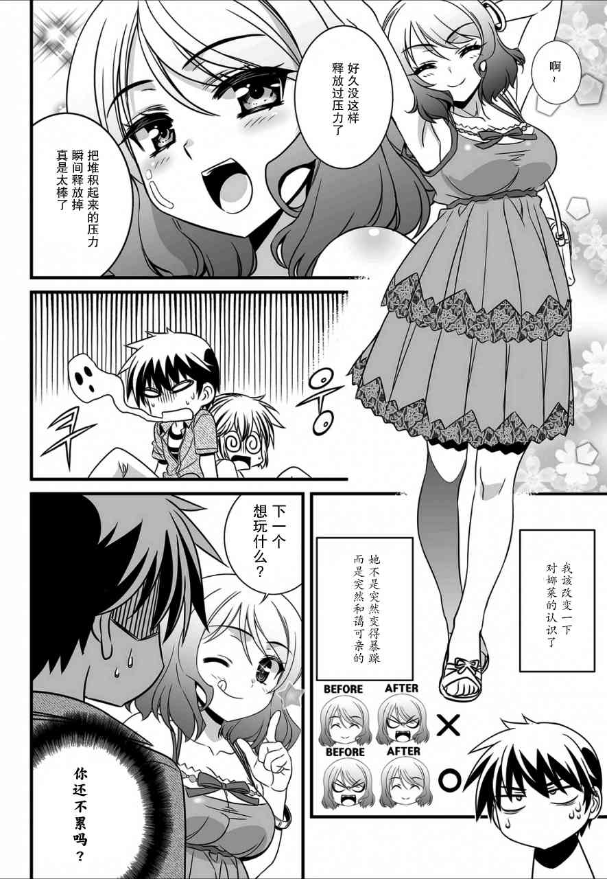 《萌虎与我》18话 第2页