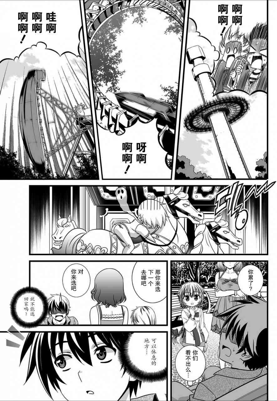 《萌虎与我》18话 第3页