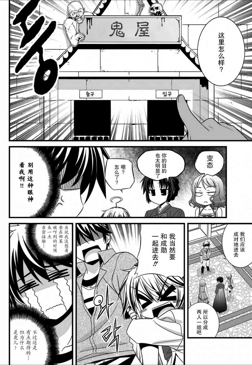 《萌虎与我》18话 第4页