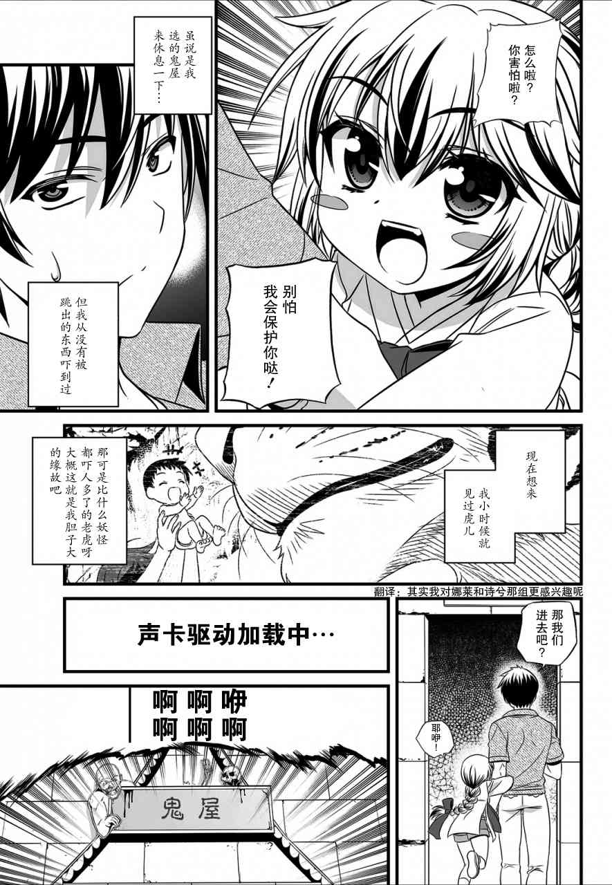 《萌虎与我》18话 第5页