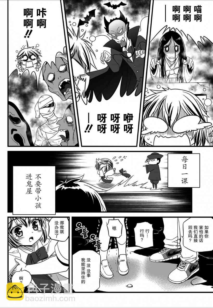 《萌虎与我》18话 第6页