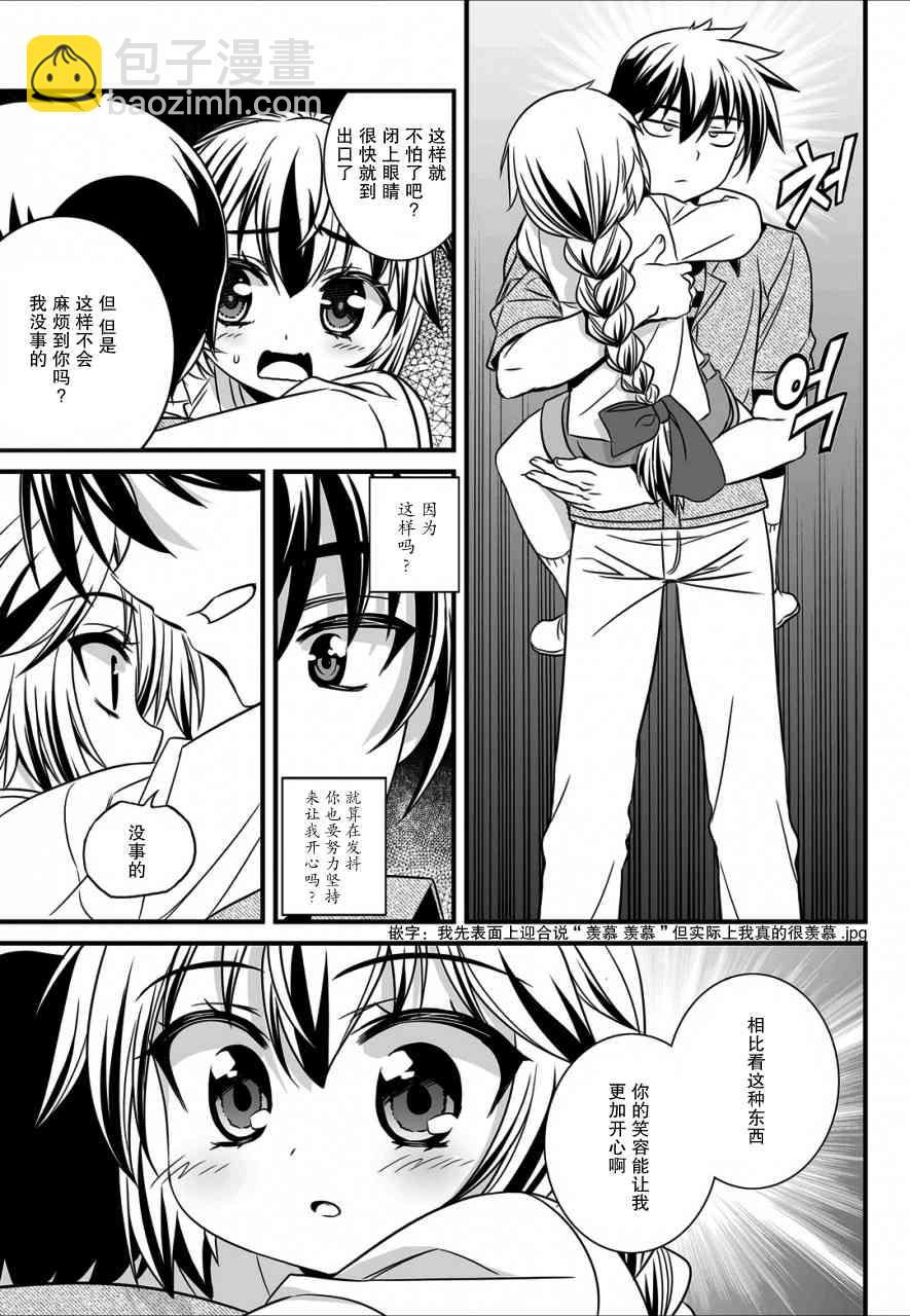 《萌虎与我》18话 第7页