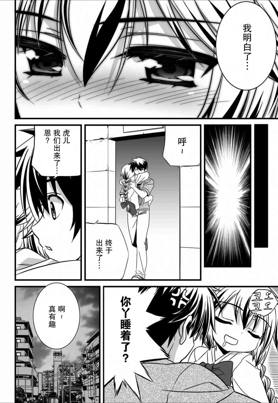《萌虎与我》18话 第8页