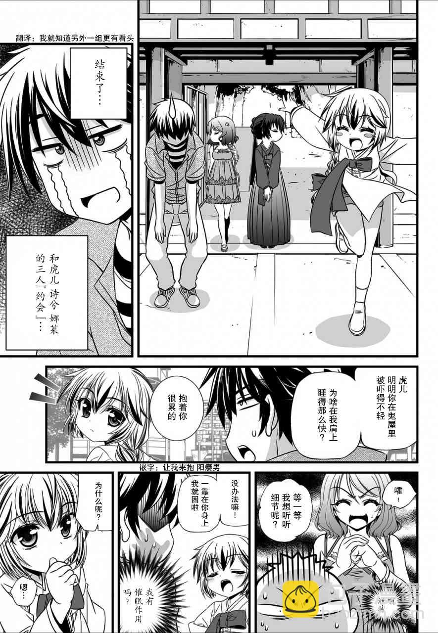 《萌虎与我》18话 第9页