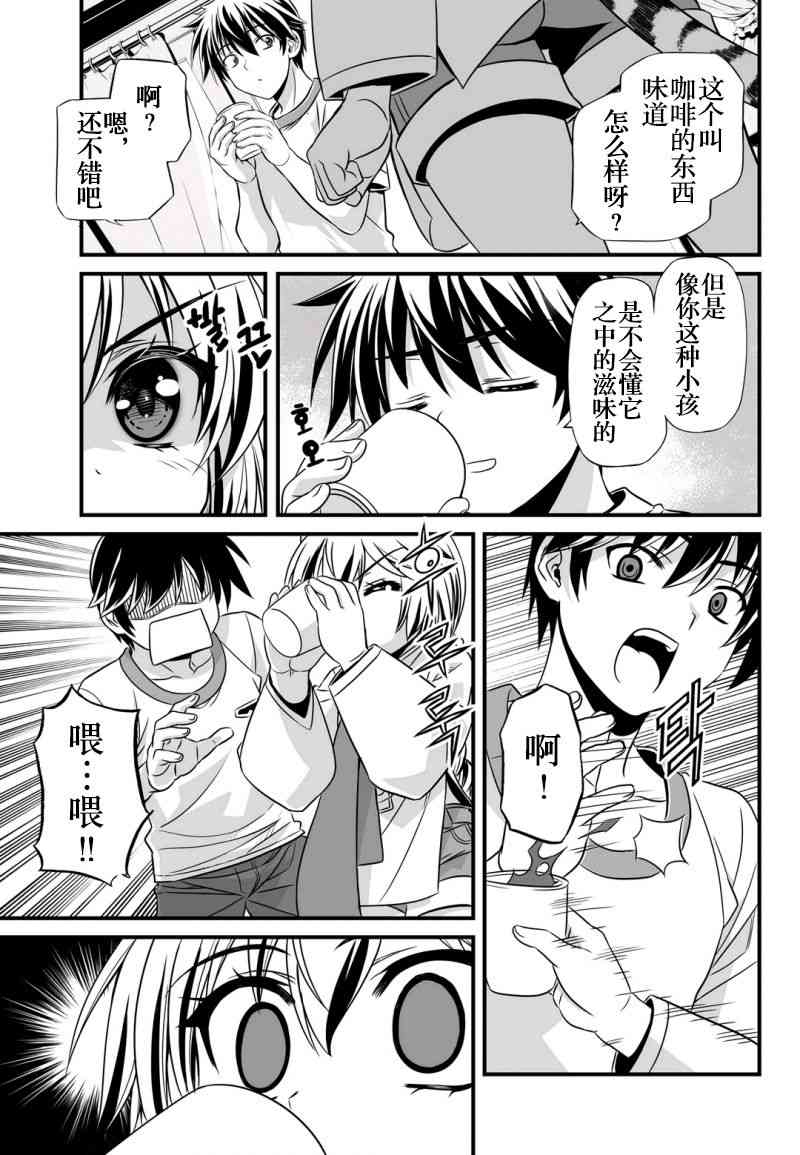 《萌虎与我》15话 第11页