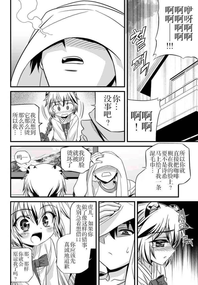 《萌虎与我》15话 第12页