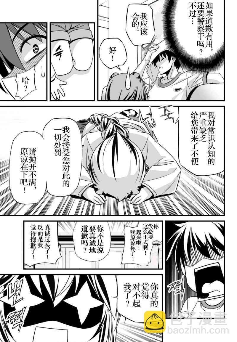 《萌虎与我》15话 第13页