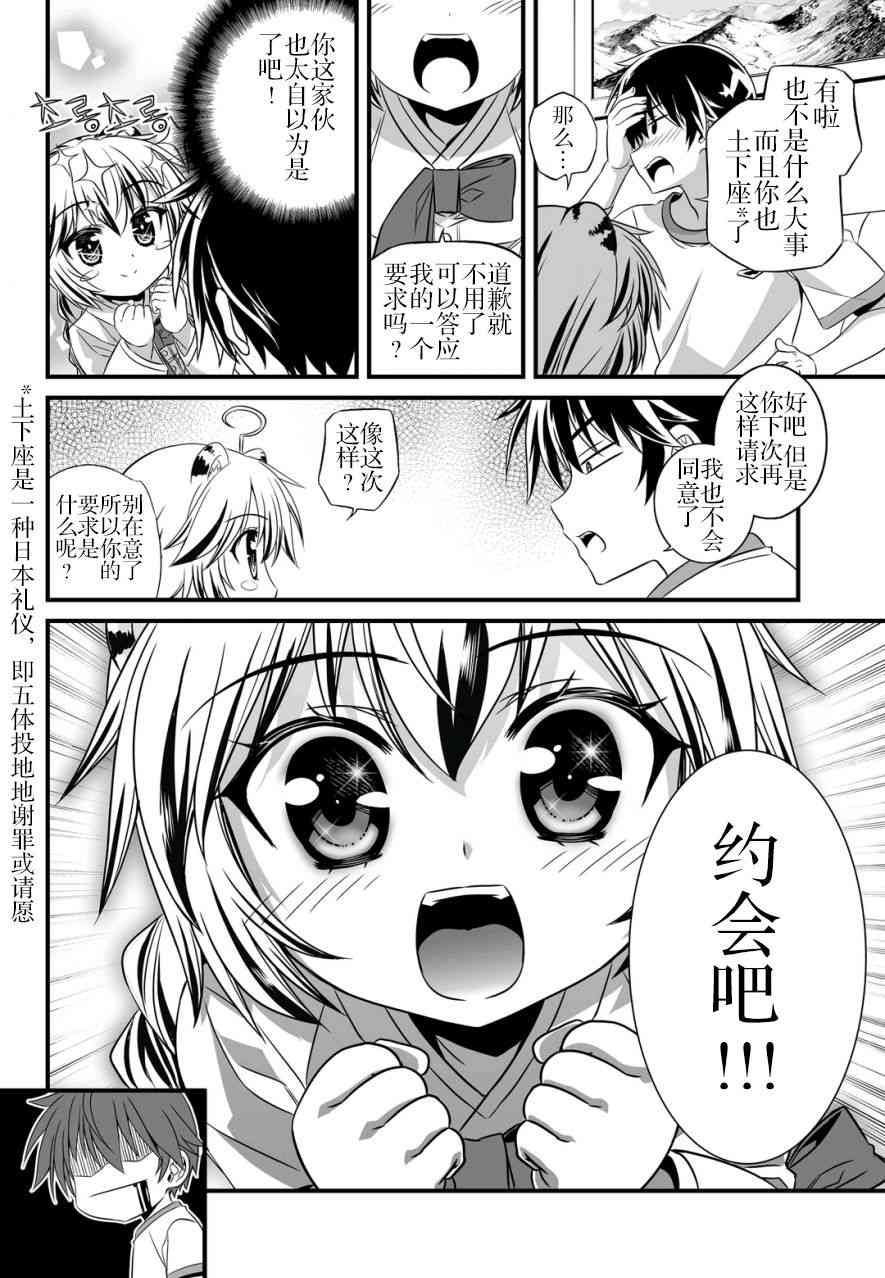 《萌虎与我》15话 第14页