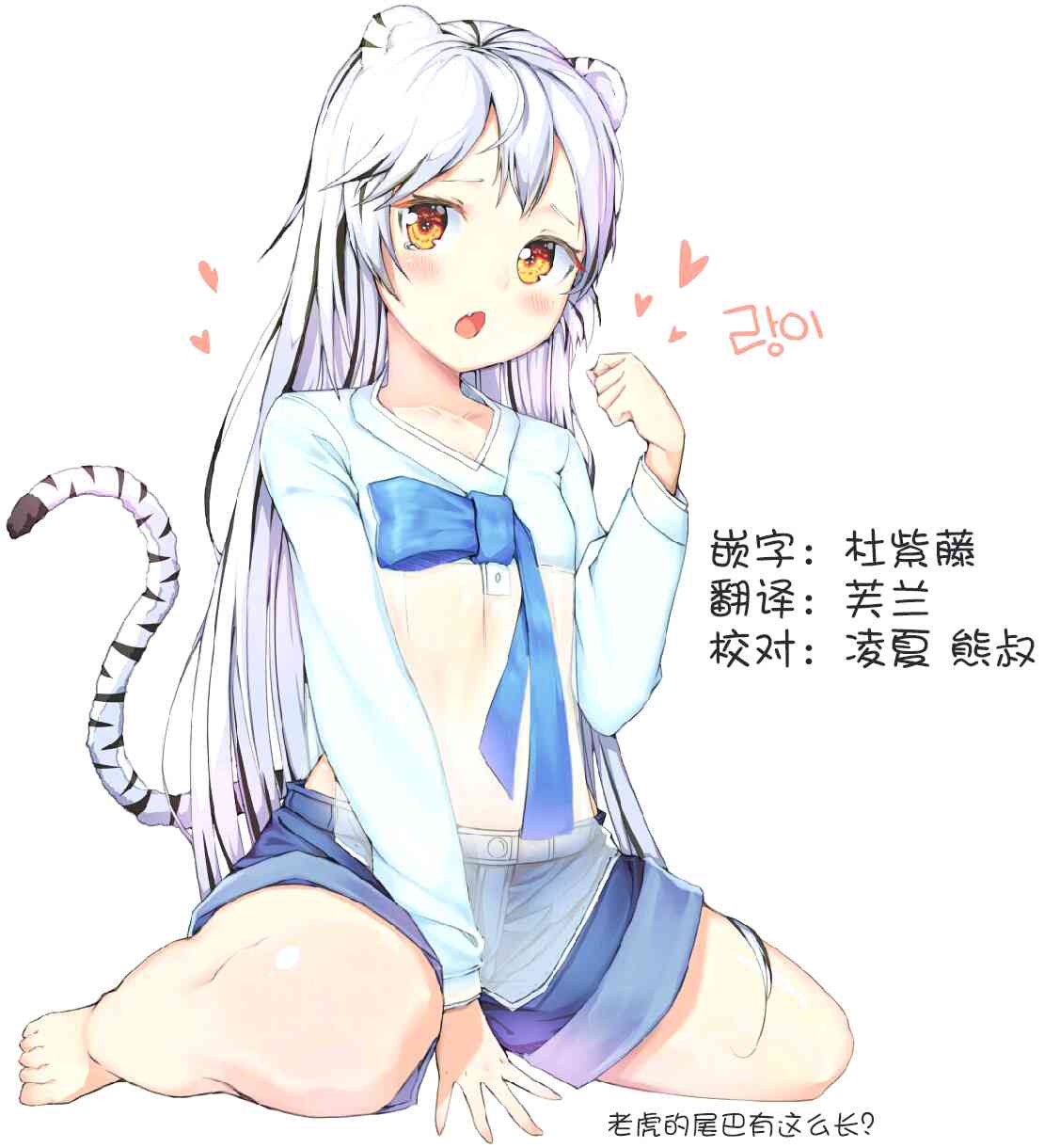 《萌虎与我》15话 第15页