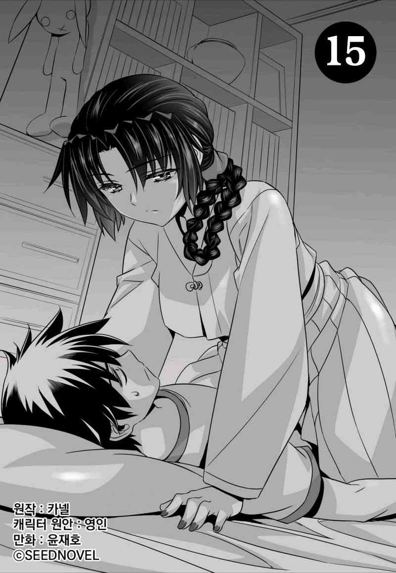 《萌虎与我》15话 第1页