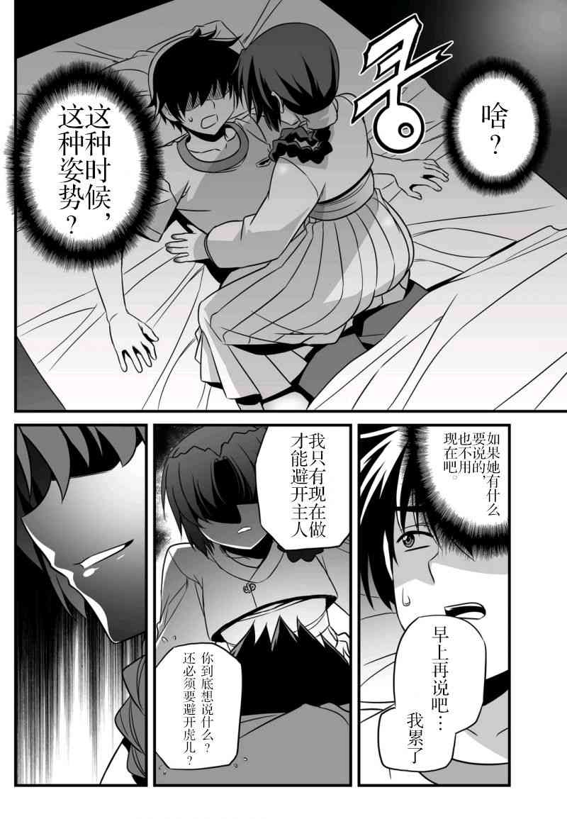 《萌虎与我》15话 第2页