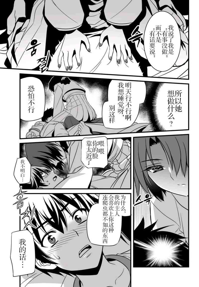 《萌虎与我》15话 第3页