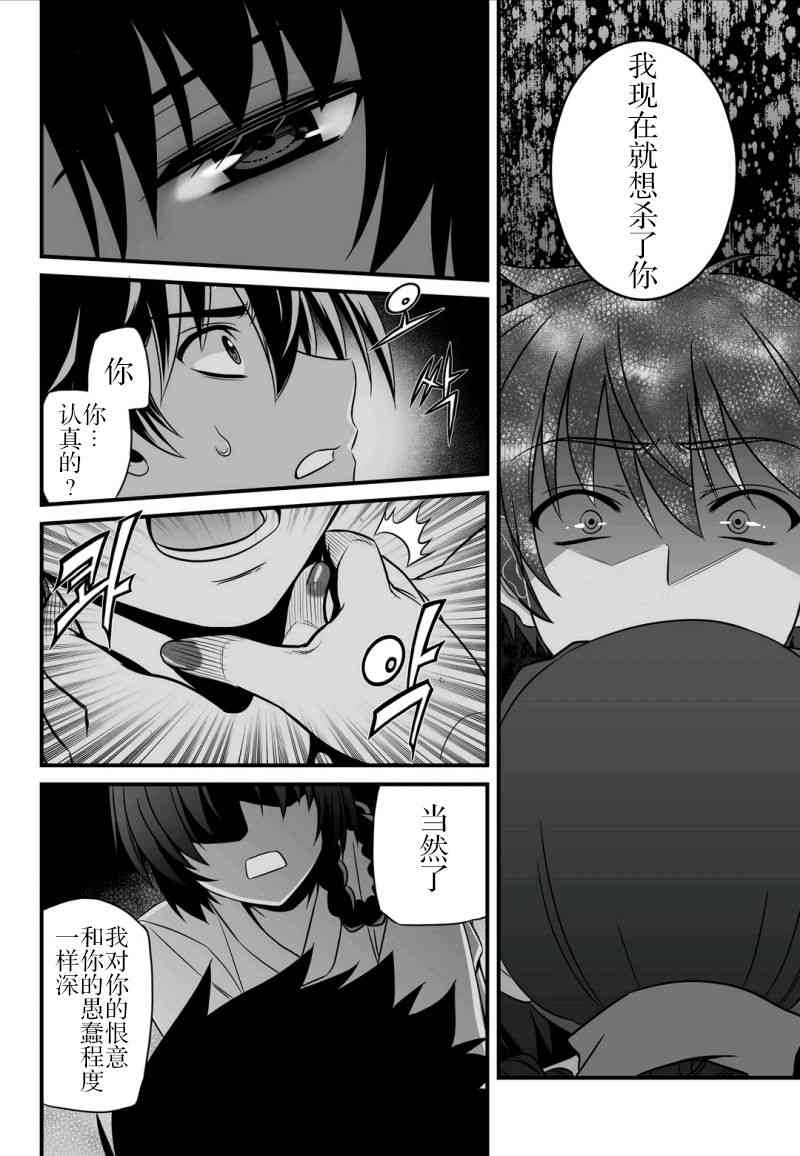 《萌虎与我》15话 第4页