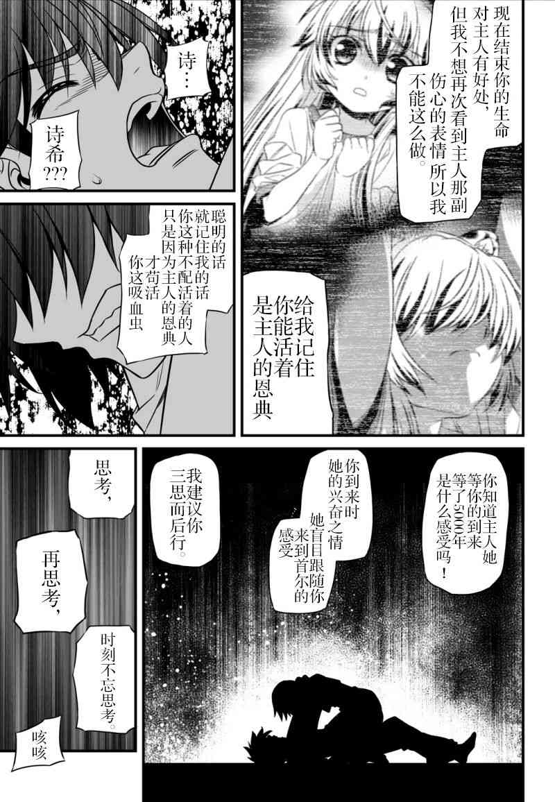 《萌虎与我》15话 第5页