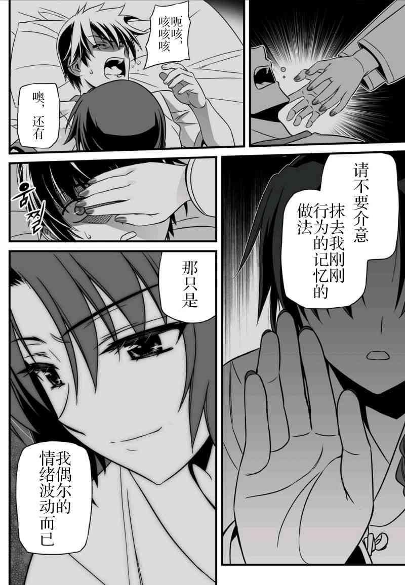 《萌虎与我》15话 第6页