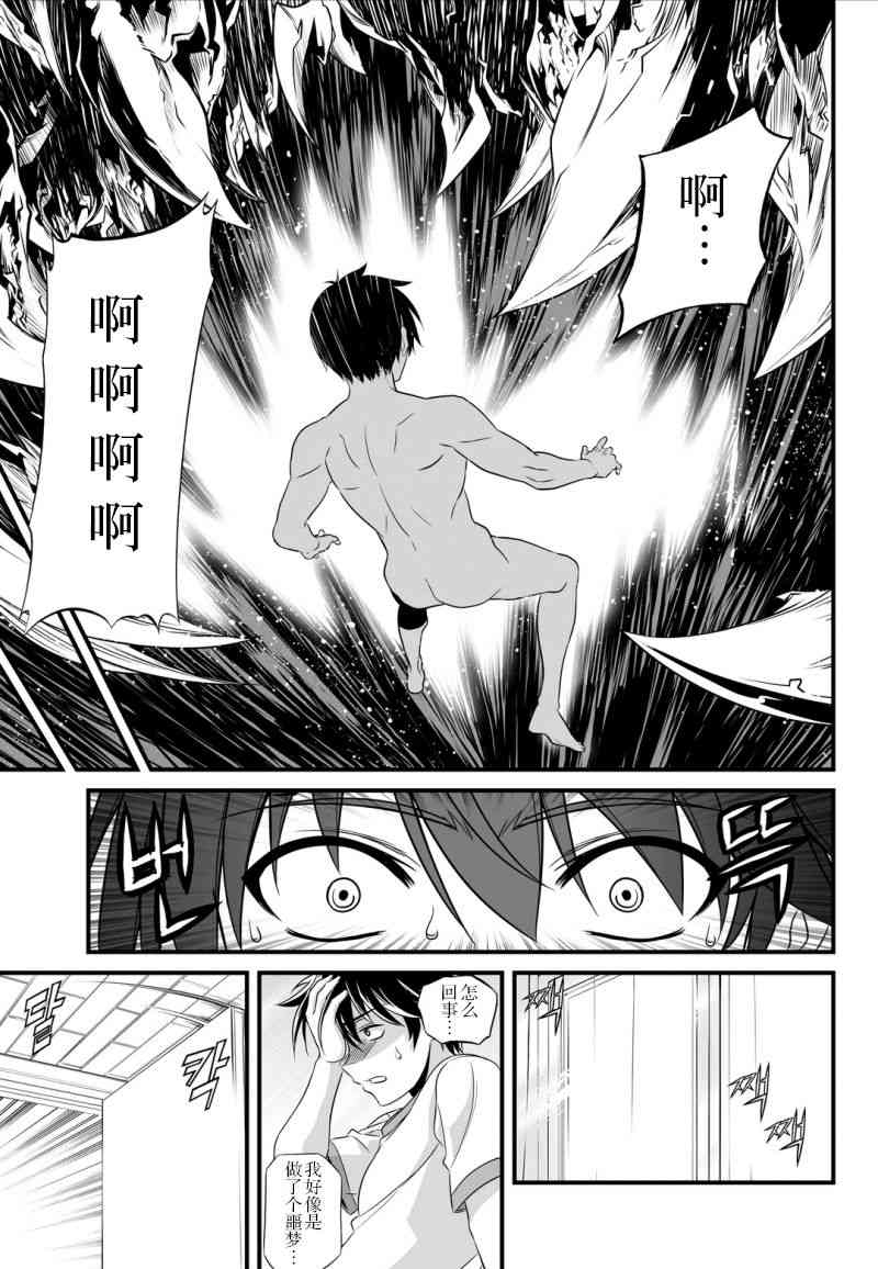 《萌虎与我》15话 第7页