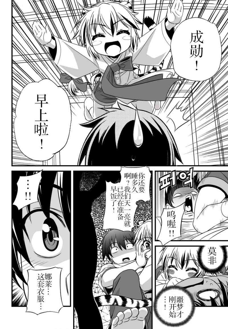 《萌虎与我》15话 第8页