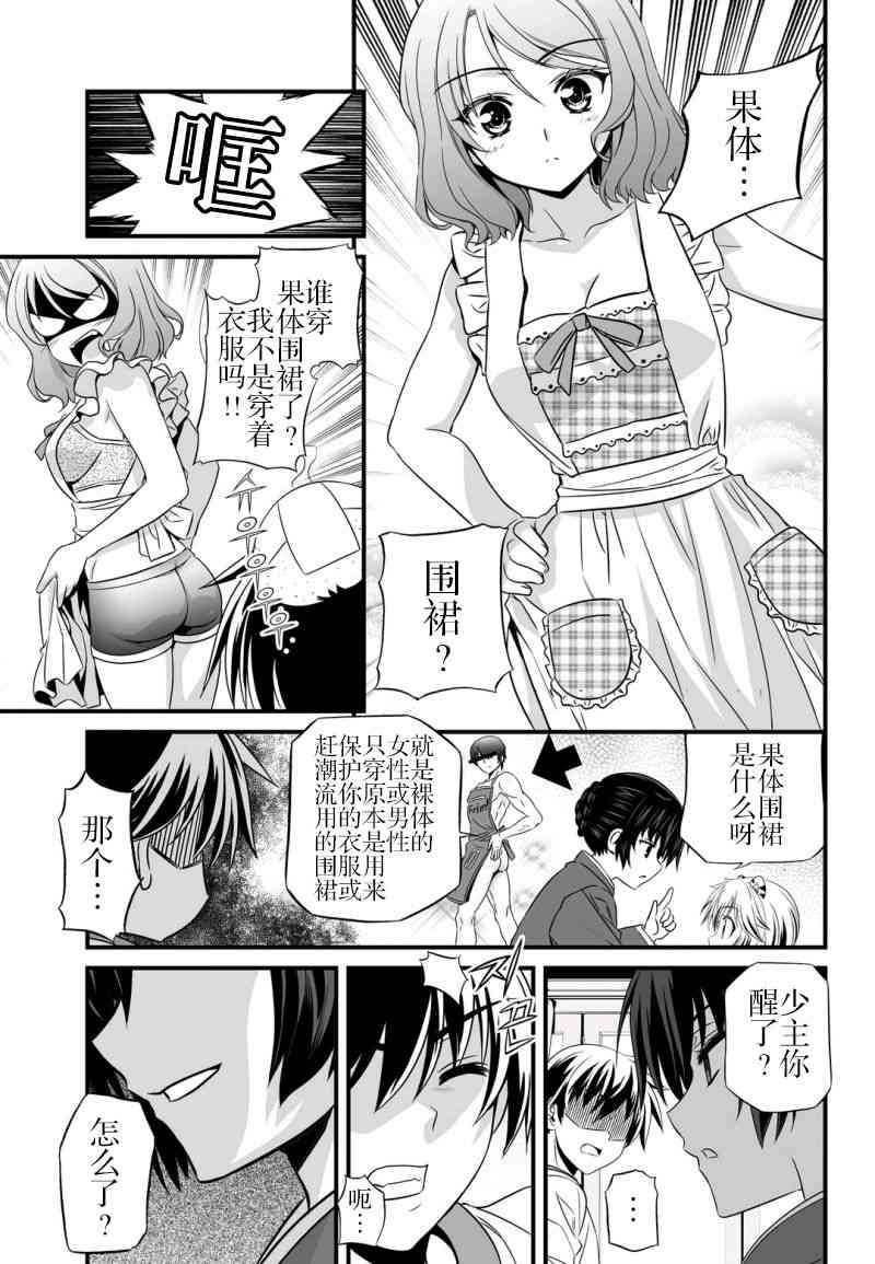 《萌虎与我》15话 第9页