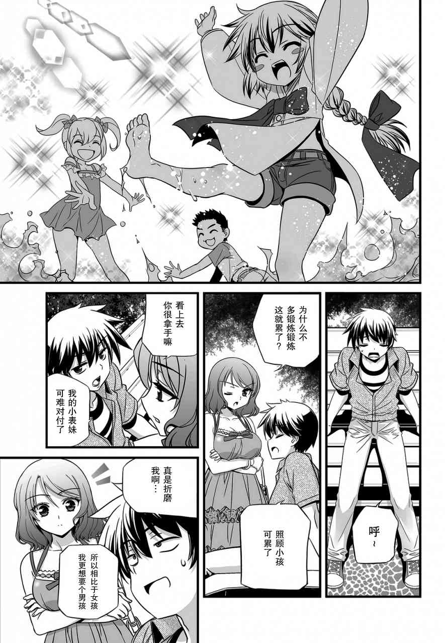《萌虎与我》17话 第11页