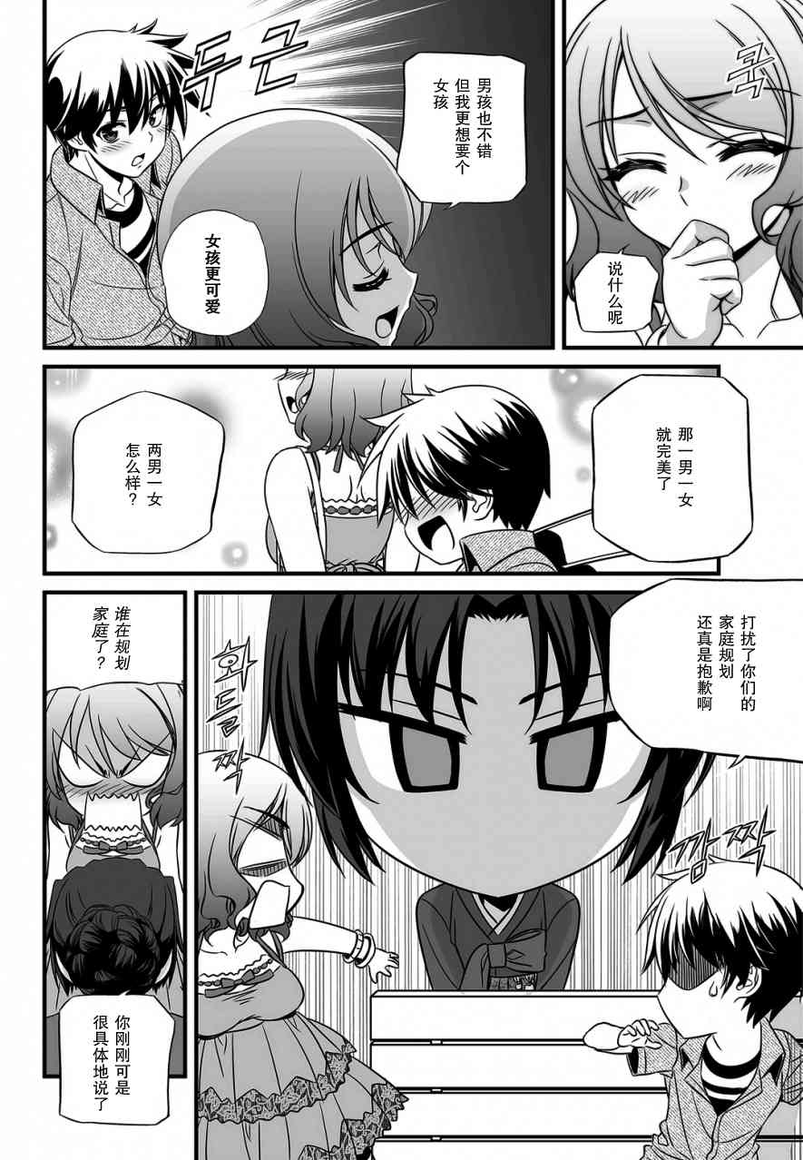 《萌虎与我》17话 第12页